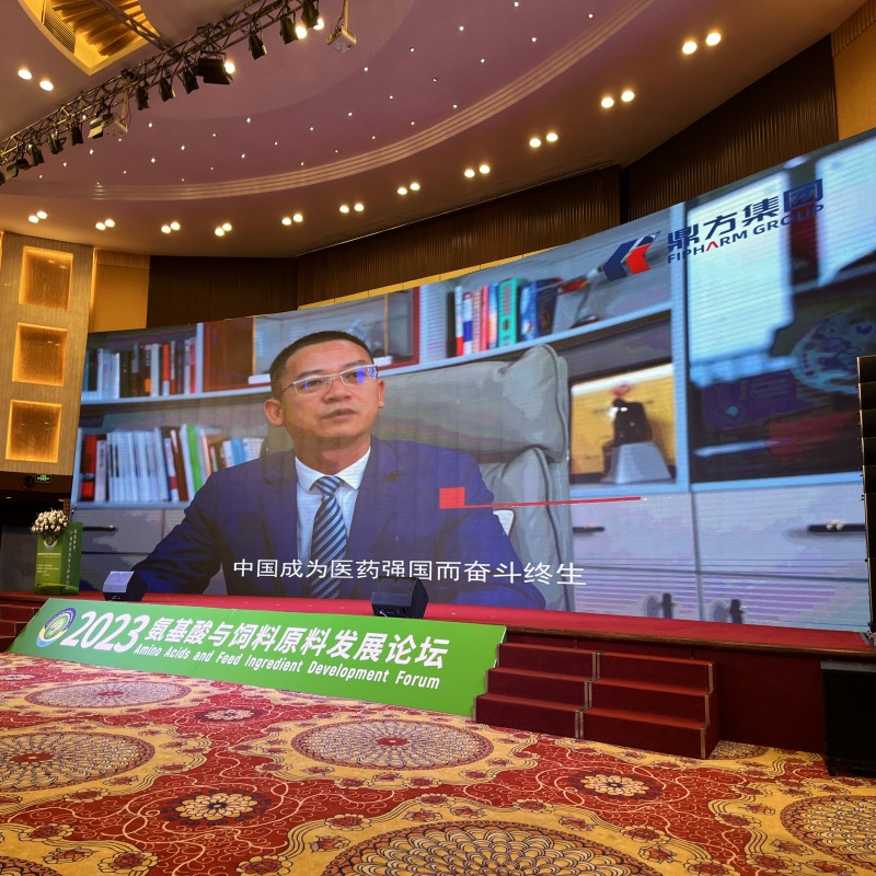 问鼎国际集团助力氨基酸论坛